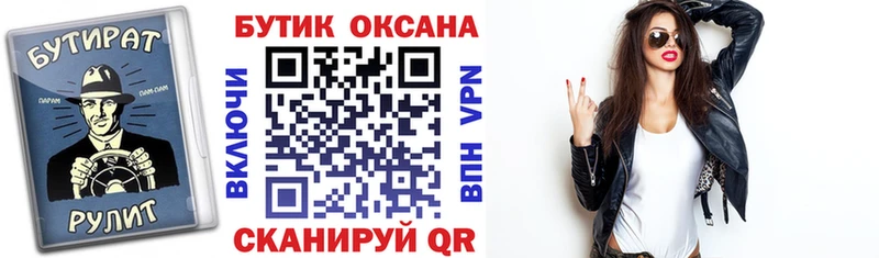 Бутират буратино  Сосновоборск 